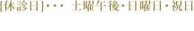 診療時間